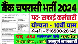 बैंक चपरासी भर्ती 2024  Bank Peon Vacancy 2023 Central Bank of India sub staff vacancy 2023 [upl. by Anbul]