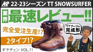 【必見！】2223シーズンK2 TT Taro Tamai SNOWSURFERレビューをどこよりも早くお届け！ [upl. by Gardiner]