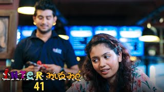 Inter නැසනල්  Episode 41  20201215  ITN [upl. by Ursuline]