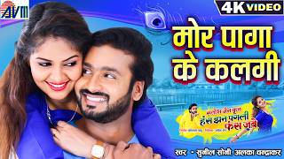 Has Jhan Pagli Fas Jabe  Cg Movie Song  Mor Paga Ke Kalgi  Man Anikriti  Chhattisgarhi Film Gana [upl. by Massie553]