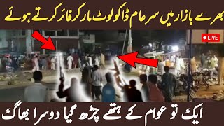 Bahry Bazar main Daku loot mar Karty howy pakry gay  live Faring  Daku  Duniya Reality [upl. by Sukram]