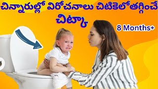 How to control baby loose motion telugu  Baby loose motion treatment in Telugu [upl. by Raffin]