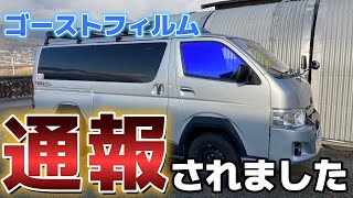 ゴーストフィルム通報されました！ Garage11ツバサ君が物申す！！ [upl. by Naujit]