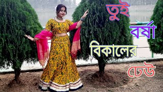 Tui Borsha Bikaler Dheu🥰তুই বর্ষা বিকালের ঢেউ Bengali dance cover by Eshita Ghosh [upl. by Eseilanna]