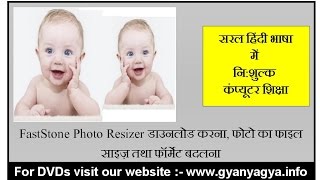 How To Change Size Of Photo Using FastStone Photo Resizer in Hindi [upl. by Refeinnej]