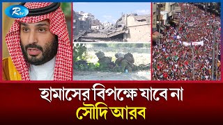 আরব নেতাদের হামাসের বিপক্ষে নিতে ব্যর্থ হচ্ছে মার্কিন পররাষ্ট্রমন্ত্রী  Rtv News [upl. by Bainter]