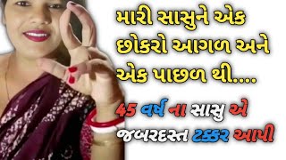 Gujarati moral stories  emosnal story  heart touching story  family story  gujarati varta [upl. by Latini]