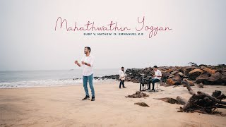 Mahathwathin Yogyan  Vazhthunne  Suby V Mathew  ft Emmanuel KB  Malayalam worship Song 2021 [upl. by Mickey388]