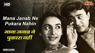 माना जनाब ने पुकारा नहीं Mana Janab Ne Pukara Nahin  HD Song Dev Anand  Nutan  Kishore Kumar [upl. by Apfel957]