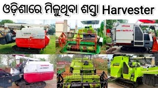 second hand harvester for sell at Odisha at cheap priceଓଡ଼ିଶାରେ ମିଳୁଥିବା ଶସ୍ତା ଧାନ କଟା ମେସିିନ [upl. by Eical]