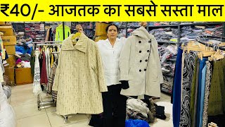 Export Surplus हिंदुस्तान का सबसे सस्ता माल🔥मात्र ₹40॥बड़े बड़े Wearhouse वाले यहाँ से माल लेते है [upl. by Bax]