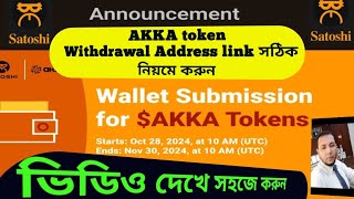 Satoshi Akka token withdrawal  Akka Token Wallet link Submission Matamask wallet core EVM address [upl. by Genvieve]