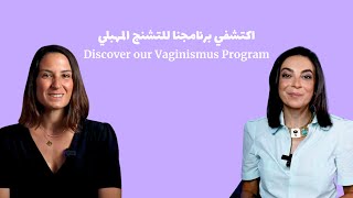 برنامج التشنج المهبلي Vaginismus Program [upl. by Joann679]