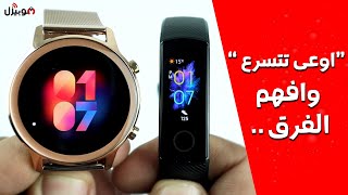 Honor Magic Watch 2 vs Honor Band 5  اوعى تتسرع وافهم الفرق [upl. by Ellata]