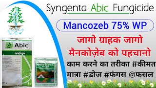 Syngenta Abic Fungicide  Mancozeb 75 WP  M45  खरीदे  TAACचैनल [upl. by Gault927]