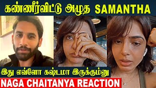 Samantha Crying  Naga Chaitanya Reaction 🤗  Sam Send a video Message For Fan  Kind Heart ❤️ [upl. by Meill96]