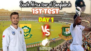 BANGLADESH VS SOUTH AFRICA TEST SERIES  FIRST TEST  DAY 1  SEASSON 3 [upl. by Darej]