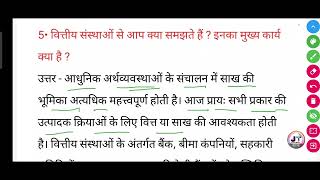 वित्तीय संस्थाओं से आप क्या समझते हैं इनका मुख्य कार्य क्या है। [upl. by Jelle571]