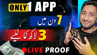 How I Earned by this 1 Earning App in Pakistan within a Week [upl. by Aronel]