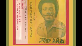 Gashaw Adal  Sitaser Wedene  ሲታሰር ወደኔ Cover [upl. by Ruthe]