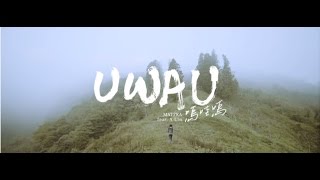 Matzka Feat ALin【嗚哇嗚U WA U】Official Music Video [upl. by Manning]