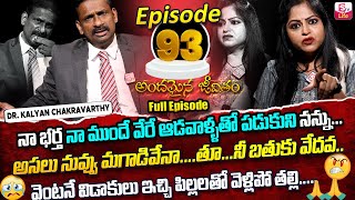 Andamaina Jeevitham Episode  130  Best Moral Video  Dr Kalyan Chakravarthy SumanTV Life Real Show [upl. by Schweiker]