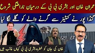 Conflict between Bushra BB and Khan  Where is Bushra BB Now  By Javed Chudhary [upl. by Olivier]