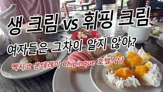 생크림휘핑크림 여자들은 그 차이 알지 않아 Chipingque buffet Ep2 monterrey mexico chipinque 후반 쿠키영상에 신박한 영상편집술 [upl. by Leima]