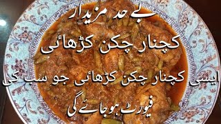 Kachnar Chicken Karahi Recipe  sarwat jahan channel [upl. by Werner]