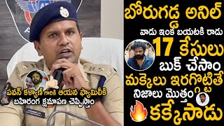 Guntur SP Sensational Press Meet After Borugadda Anil Kumar Investigation  Pawan Kalyan  TCB [upl. by Bernj]