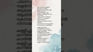 Kalli poonkuyile song lyrics thenmavinkombathu malayalam songlyrics [upl. by Luht662]