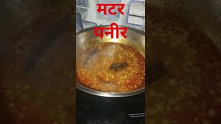 Matar Paneer Recipe Easy way to make it shorts​ viral​ youtubeshorts​ [upl. by Cope]