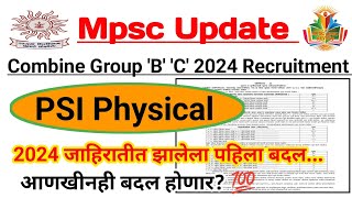 Mpsc Combine 2024 जाहिरात येण्यापूर्वी आयोगाची पहिली सुधारणा  PSI Physical Criteria Before Adv [upl. by Artinek]