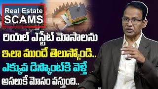 ఎక్కువ డిస్కౌంట్ కి వెళ్తే అసలుకే మోసం వస్తుంది  Dr Nandi Rameswarao About Real Estate Frauds [upl. by Nnil]