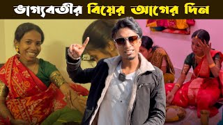 ভাগ্যবতীর বিয়ের আগের দিন🥺 Vaggobotir biyer ager din🥹​⁠Wedding vlog💥BongPolapan [upl. by Anallese]