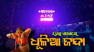 Dhulia Janda  A1 AJAY MUSICAL  JAJPUR TOWN KALI PUJA [upl. by Nevanod920]