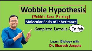 Wobble Hypothesis  Wobble Base Pairing  Molecular Biology of Gene  NEET  MHTCET [upl. by Intihw]