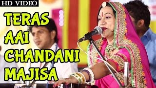 Teras Aai Chandani Majisa  Asha Vaishnav Bhajan 2015   FULL VIDEO  Marwadi Bhajan  New Songs [upl. by Nemaj658]