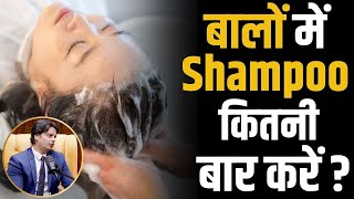 बालों में Shampoo लगाने से पहले ये जान लें  DrGaurang Krishna  Shubhankar Mishra [upl. by Anitnas]