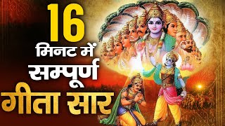 भगवद् गीता का पूरा सार 16 मिनट में  जीवन के सभी सवालों के जवाब हैं इसमें  Bhagwat Geeta Saar [upl. by Peder]