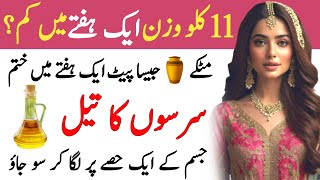 1 hafty me 11 kilo Wazan kam HogaWazan kum krny ka asan tarika Desi Tips in Urdu [upl. by Annawat]