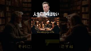 【イーロン・マスク】ジョーダン・ピーターソンとの対談を日本語吹替えしてみました。イーロンマスク 自己啓発 ＃人生に意味はない [upl. by Croom]