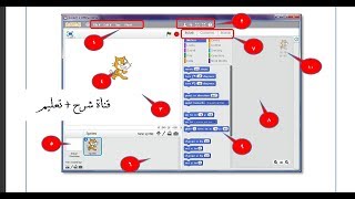 شرح منهج حاسب الى ترم تانى 2019 برنامج اسكراتش  scratch  الحلقة الثانية [upl. by Nehtiek166]