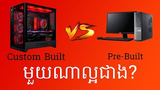 Desktop Clone vs Prebuilt PC  មួយណាល្អជាង [upl. by Onidranreb]