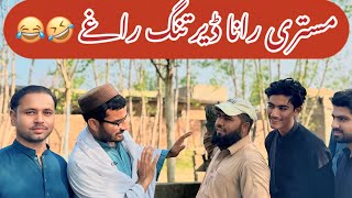 Mistree rata ghusa day😂  ghani khan vlogs  funnypashtopashtofunnypashtodramaghanikhan [upl. by Tezzil]