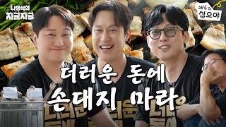 제곧내 교훈가득 오늘의 지글  👅나영석의 지글지글 [upl. by Clayton]