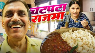 SHEELA KE HAATHON KA DESI RAJMA CHAWAL😘 [upl. by Noval]