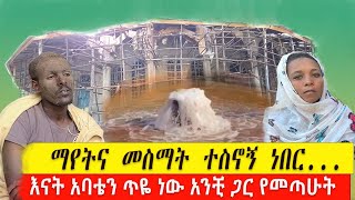 bermel Georgis መልካም ስራዬን እና መጥፎ ስራዬን ሰውሮ አአሳየኝEthipopian Orthodox Churchበርሜልቅጊ ፀበል May 29 2024 [upl. by Askwith271]