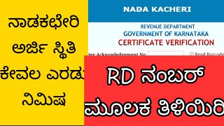 how to check nadakacheri application status [upl. by Vigen]