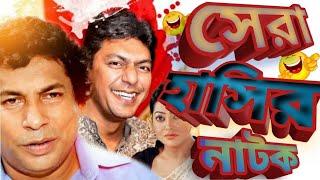 Bangla Natok  Mosharraf Karim and Chanchal Chowdhury Latest  Beka Vayra  বাঁকা ভায়রা  RtvDrama [upl. by Boswall207]